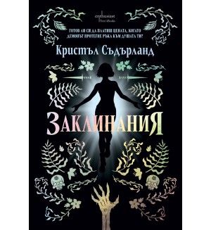Заклинания