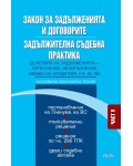 Закон за задълженията и договорите. Задължителна съдебна практика – част V