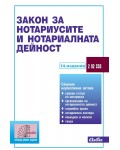 Закон за нотариусите и нотариалната дейност (14. издание 2024 г.)