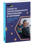 Закон за професионалното образование и обучение