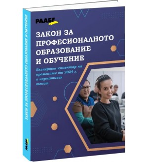 Закон за професионалното образование и обучение Закон за професионалното образование и обучение