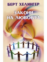 Закони на любовта