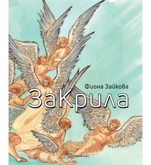 ЗаКрила