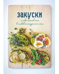 Закуски и леки похапвания в нисковъглехидратен стил