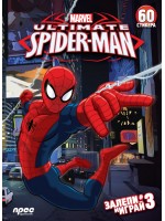 Залепи и играй 3: The Ultimate Spider-Man + 30 стикера