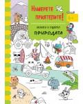 Залепи и оцвети: Намерете приятелите! Природата