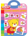 Залепи! Оцвети! Колко много думи!