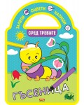 Залепи, оцвети, напиши! Сред тревите