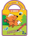Залепи, оцвети, напиши! В гората