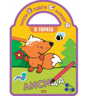 Залепи, оцвети, напиши! В гората