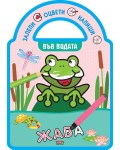 Залепи, оцвети, напиши! Във водата