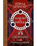 Залезът на Запада - том 2: Световноисторически перспективи