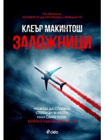 Заложници