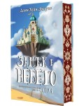 Замък в небето (твърди корици)