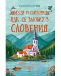 Замъци и сливовица - как се влюбих в Словения