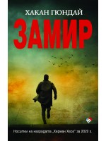 Замир
