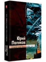 Замислих бягство аз... Замислих бягство аз...