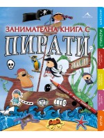 Занимателна книга с пирати