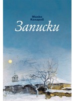 Записки