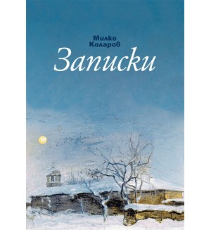 Записки