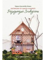 Записки от Шато Лакрот: Резиденция „Злокучане”