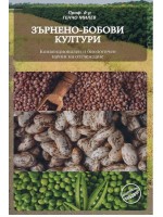 Зърнено-бобови култури