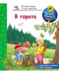 Защо? Какво? Как?. Енциклопедия за най-малките: В гората