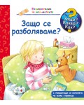 Защо? Какво? Как?. Енциклопедия за най-малките: Защо се разболяваме?