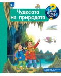 Защо? Какво? Как?: Енциклопедия за деца над 4 години: Чудесата на природата
