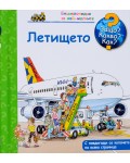 Защо? Какво? Как?. Енциклопедия за най-малките: Летището