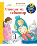 Защо? Какво? Как? Енциклопедия за най-малките: Отиваме на зъболекар