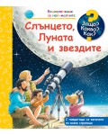 Защо? Какво? Как? Енциклопедия за най-малките: Слънцето, Луната и звездите