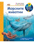 Защо? Какво? Как? Морските животни