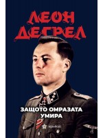 Защото омразата умира