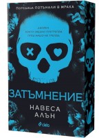 Затъмнение (Потънали в мрака 1)
