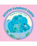 Завъртете вълшебното колело! Животни от далечни страни