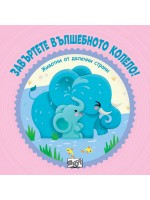 Завъртете вълшебното колело! Животни от далечни страни