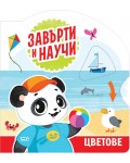 Завърти и научи: Цветове