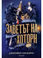 Заветът на Хоторн (Игри на наследство 2)