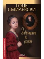 Завръщането на думите