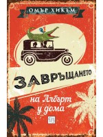 Завръщането на Албърт у дома