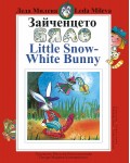 Зайченцето бяло - Little Snow-White Bunny