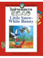 Зайченцето бяло - Little Snow-White Bunny