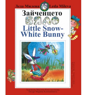 Зайченцето бяло - Little Snow-White Bunny