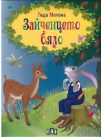 Зайченцето бяло