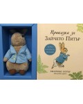 Зайчето Питър (кутия с книга и мека играчка)