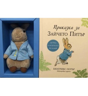 Зайчето Питър (кутия с книга и мека играчка)