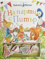 Зайчето Питър: На парти с Питър (Забавна книжка с магнити)