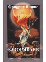 Зазоряване (твърди корици)