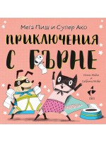 Здравей, щастие! Мега Пиш и Супер Ако: Приключения с гърне